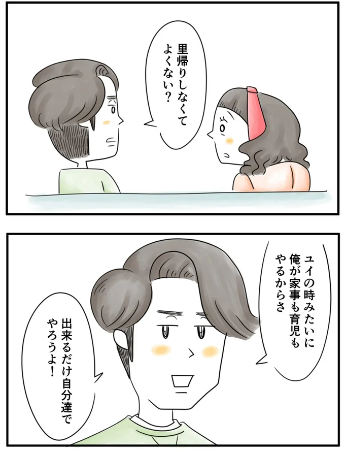   『夫ですが会社辞めました』第67話
