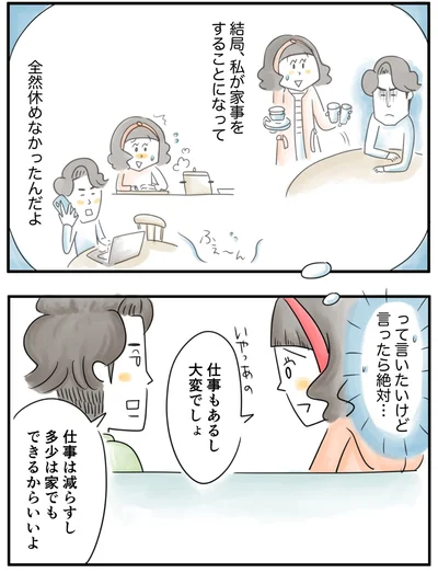   『夫ですが会社辞めました』第67話