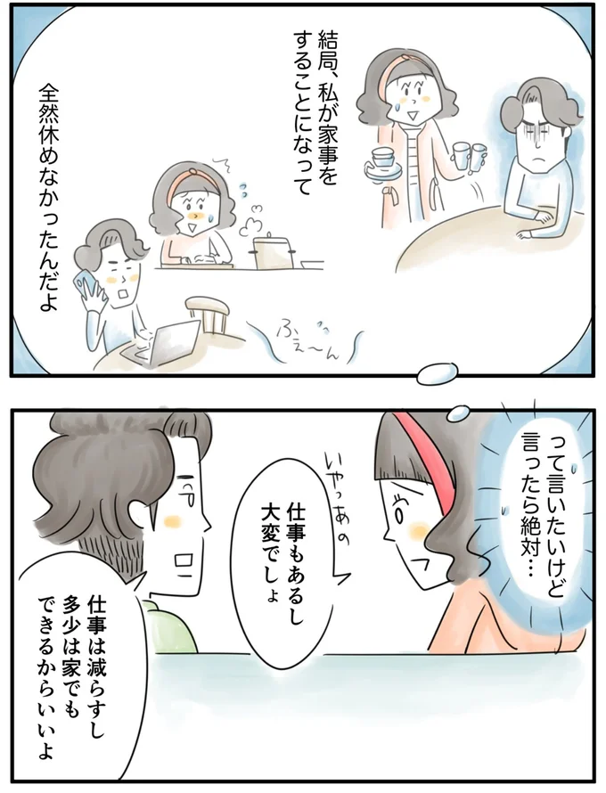   『夫ですが会社辞めました』第67話