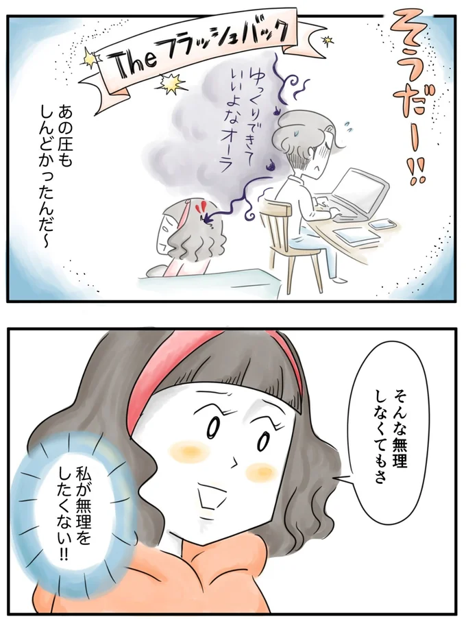   『夫ですが会社辞めました』第67話