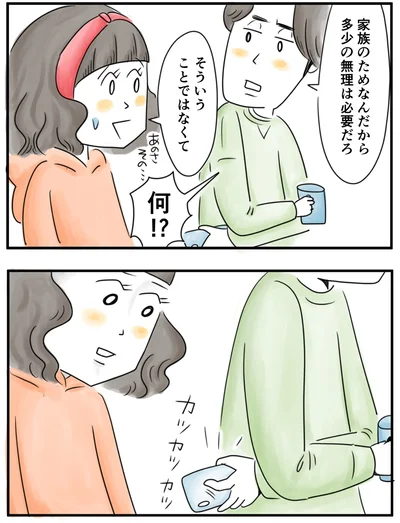   『夫ですが会社辞めました』第67話