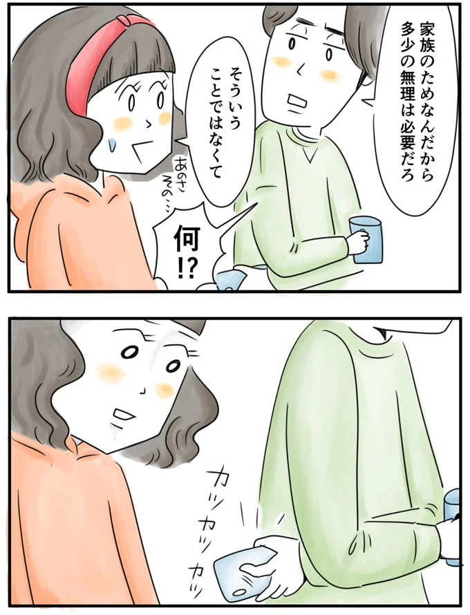   『夫ですが会社辞めました』第67話