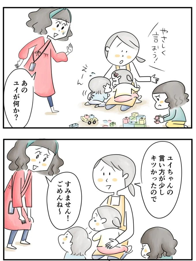  『夫ですが会社辞めました』第68話