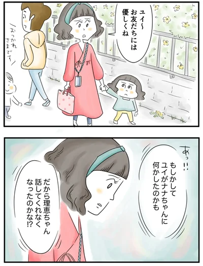 『夫ですが会社辞めました』第68話