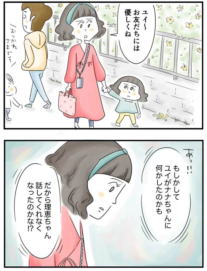  『夫ですが会社辞めました』第68話