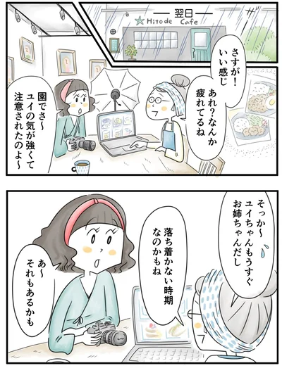  『夫ですが会社辞めました』第68話