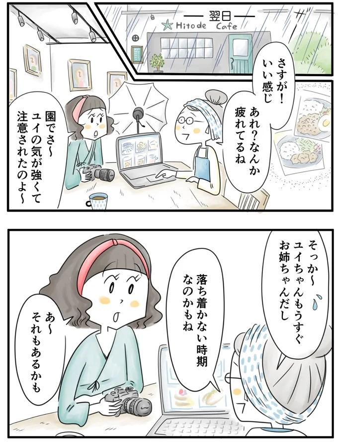  『夫ですが会社辞めました』第68話