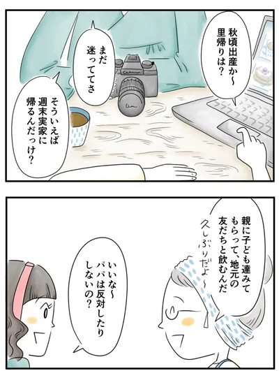  『夫ですが会社辞めました』第68話
