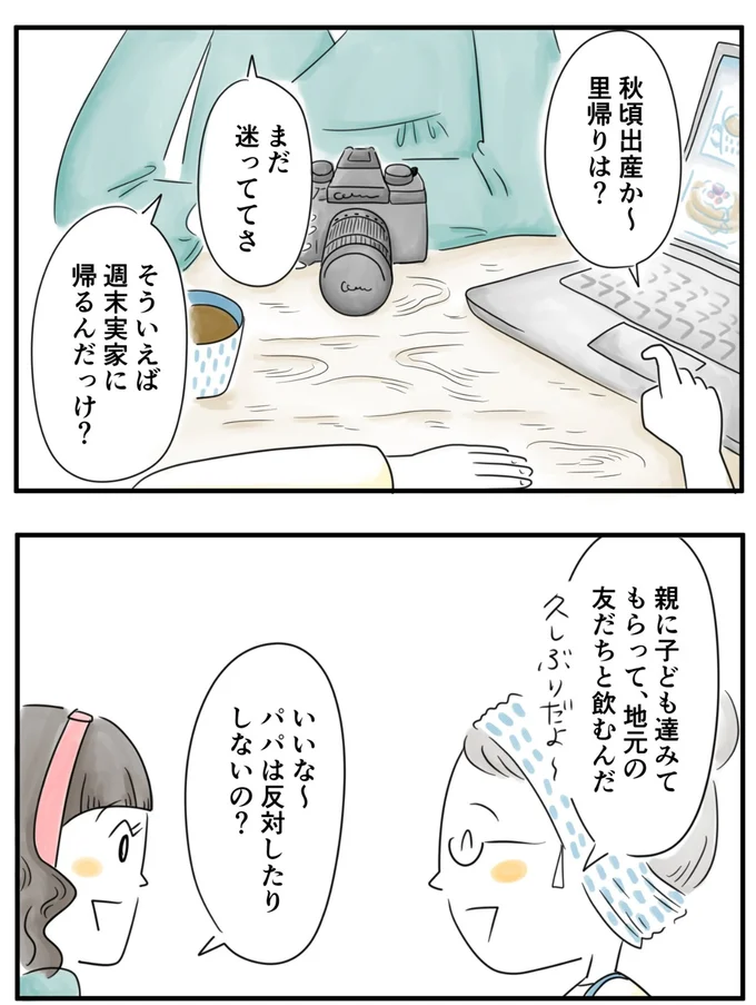 『夫ですが会社辞めました』第68話