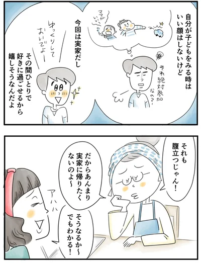  『夫ですが会社辞めました』第68話