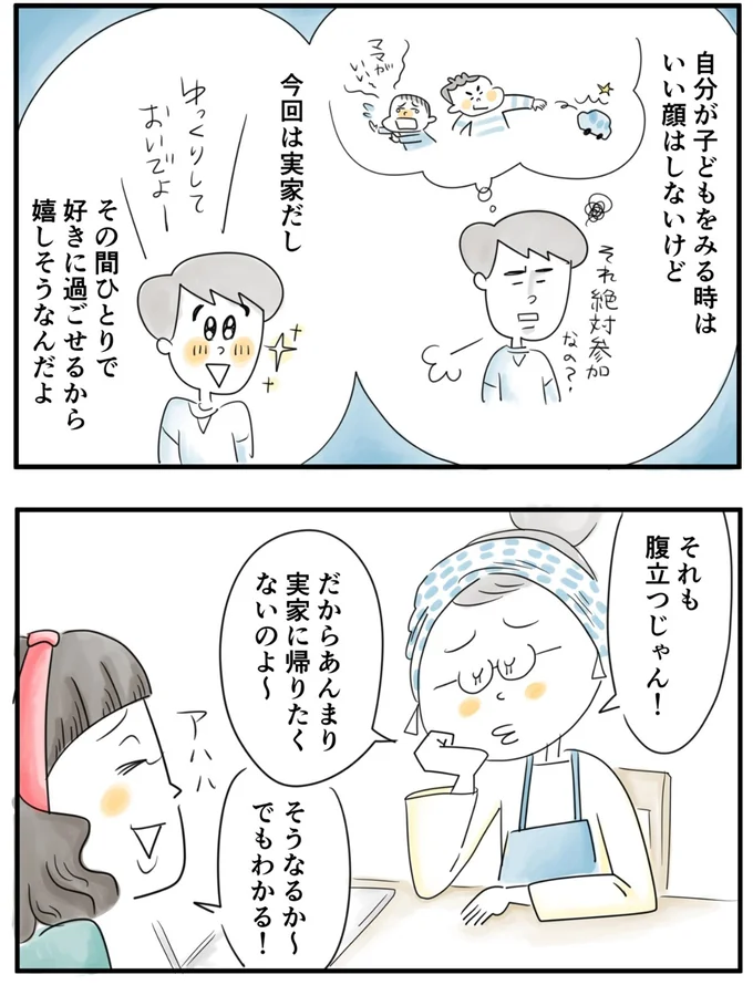  『夫ですが会社辞めました』第68話