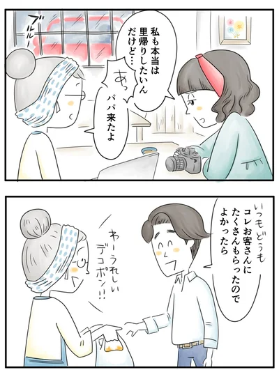  『夫ですが会社辞めました』第68話