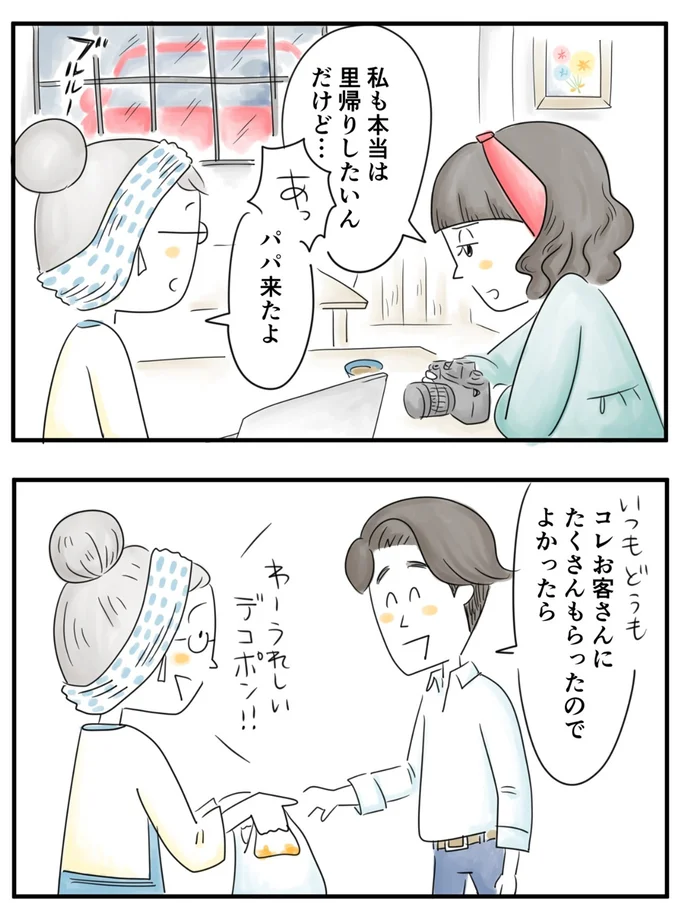  『夫ですが会社辞めました』第68話