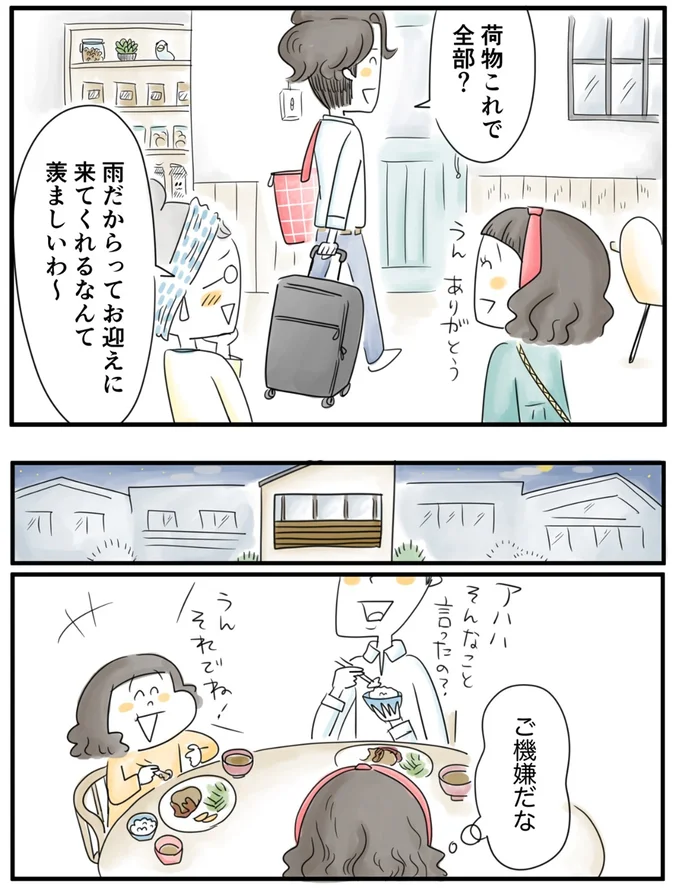  『夫ですが会社辞めました』第68話