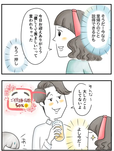  『夫ですが会社辞めました』第68話