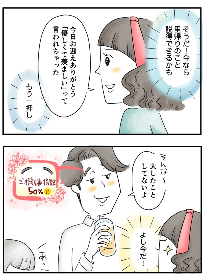  『夫ですが会社辞めました』第68話