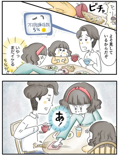  『夫ですが会社辞めました』第68話