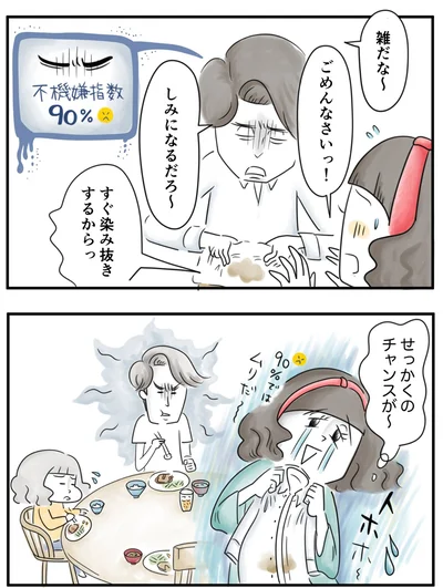  『夫ですが会社辞めました』第68話