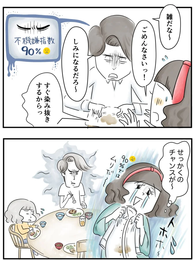  『夫ですが会社辞めました』第68話