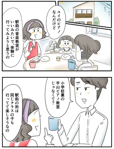  『夫ですが会社辞めました』第69話