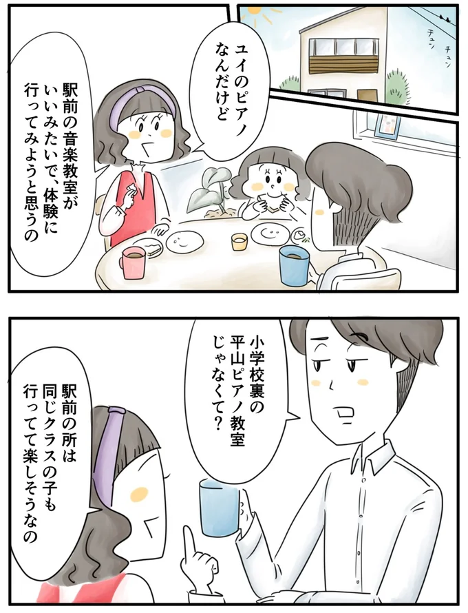  『夫ですが会社辞めました』第69話