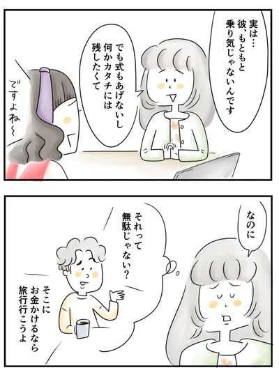  『夫ですが会社辞めました』第69話