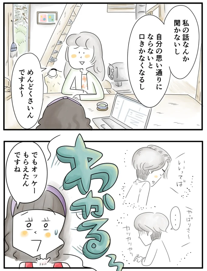  『夫ですが会社辞めました』第69話
