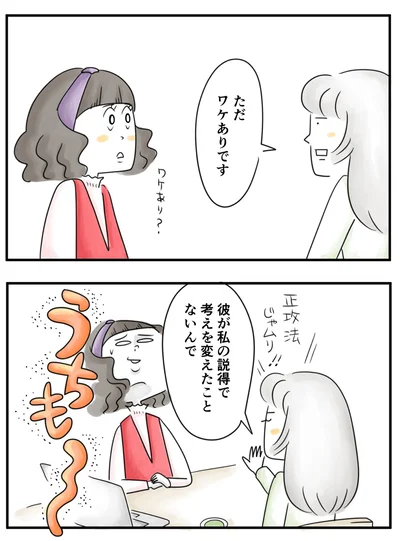  『夫ですが会社辞めました』第69話