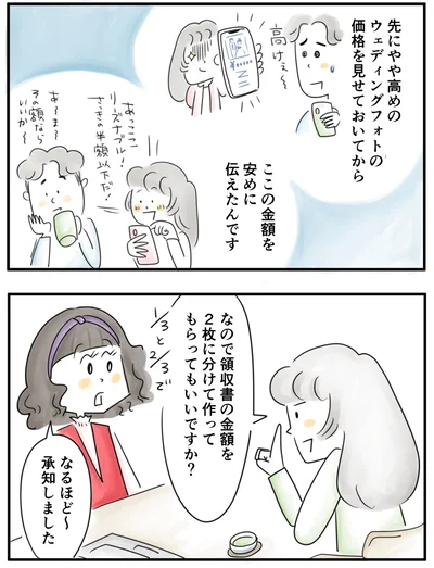  『夫ですが会社辞めました』第69話