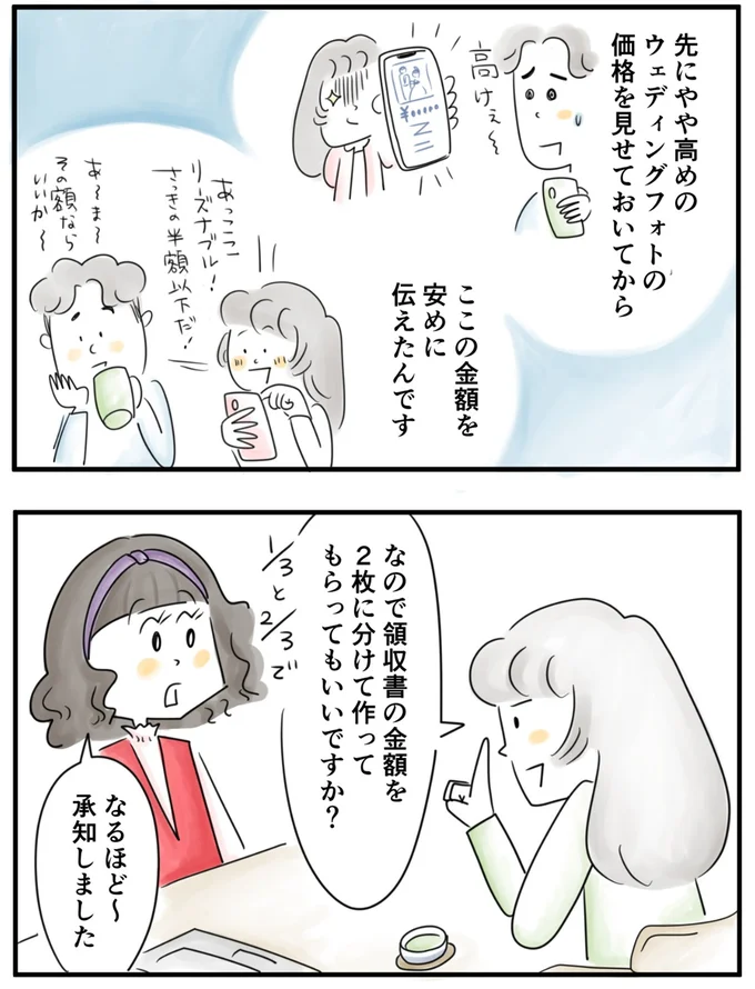 『夫ですが会社辞めました』第69話