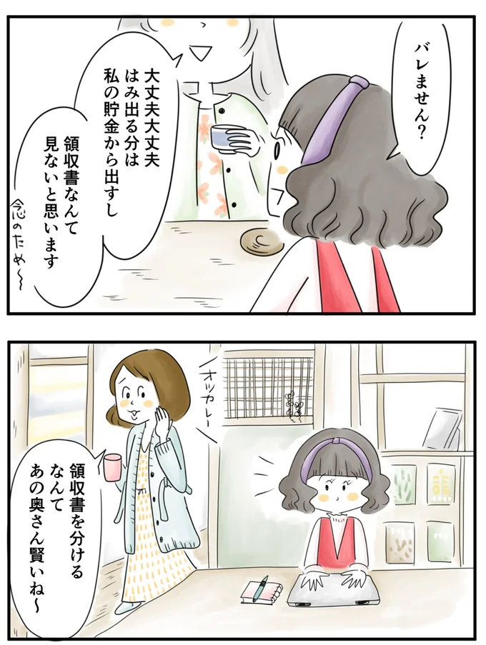  『夫ですが会社辞めました』第69話