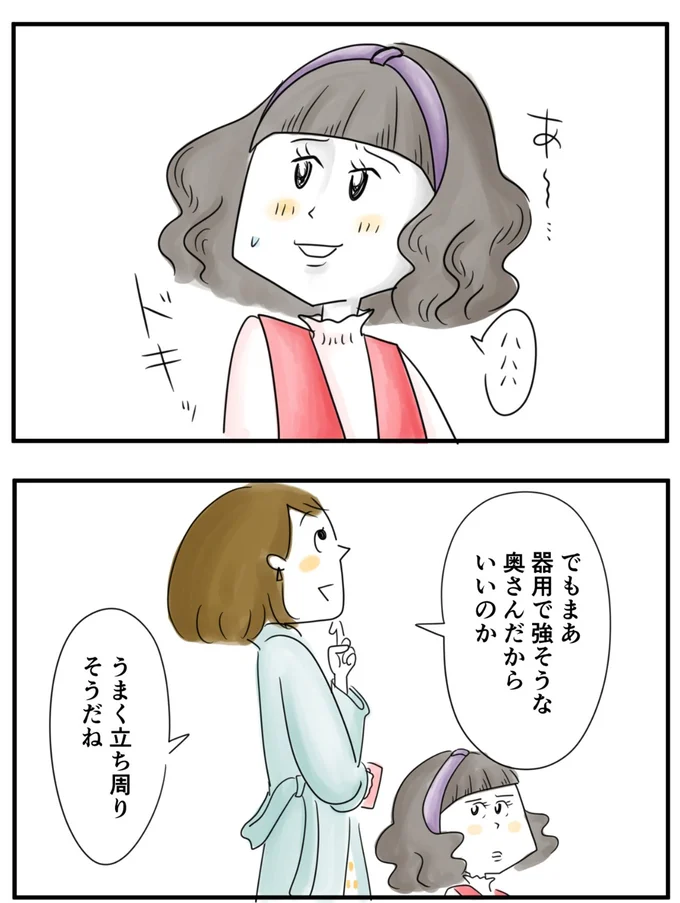  『夫ですが会社辞めました』第69話