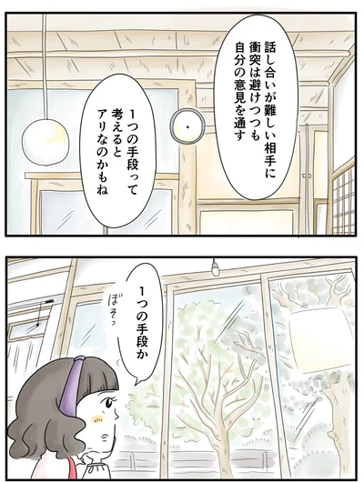  『夫ですが会社辞めました』第69話