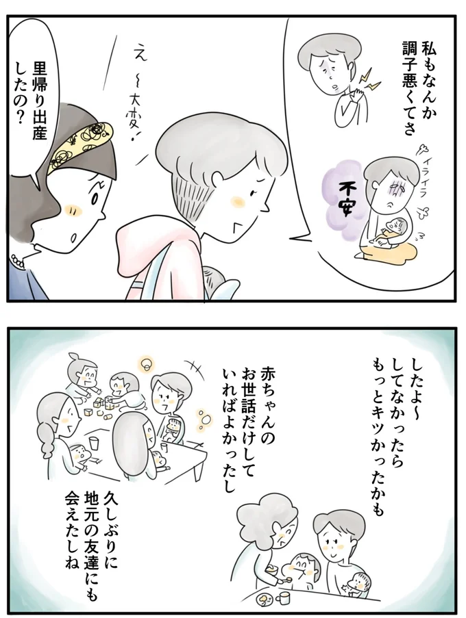    『夫ですが会社辞めました』第70話