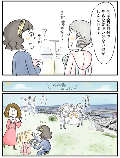    『夫ですが会社辞めました』第70話