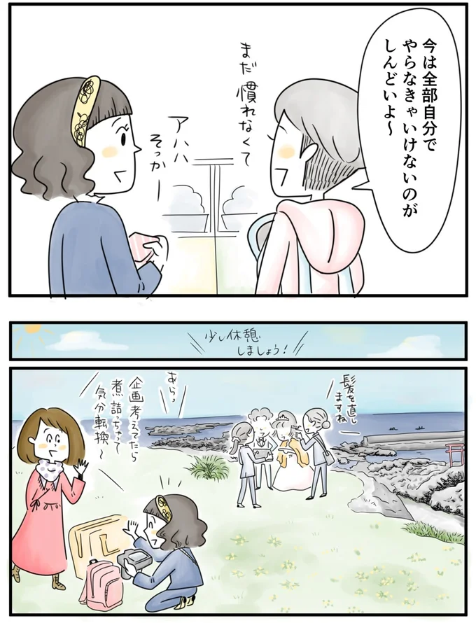    『夫ですが会社辞めました』第70話