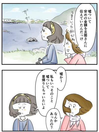    『夫ですが会社辞めました』第70話