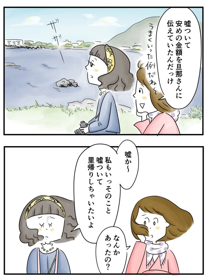    『夫ですが会社辞めました』第70話