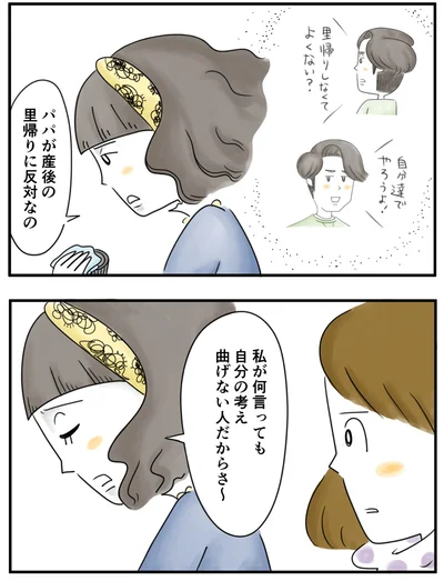    『夫ですが会社辞めました』第70話