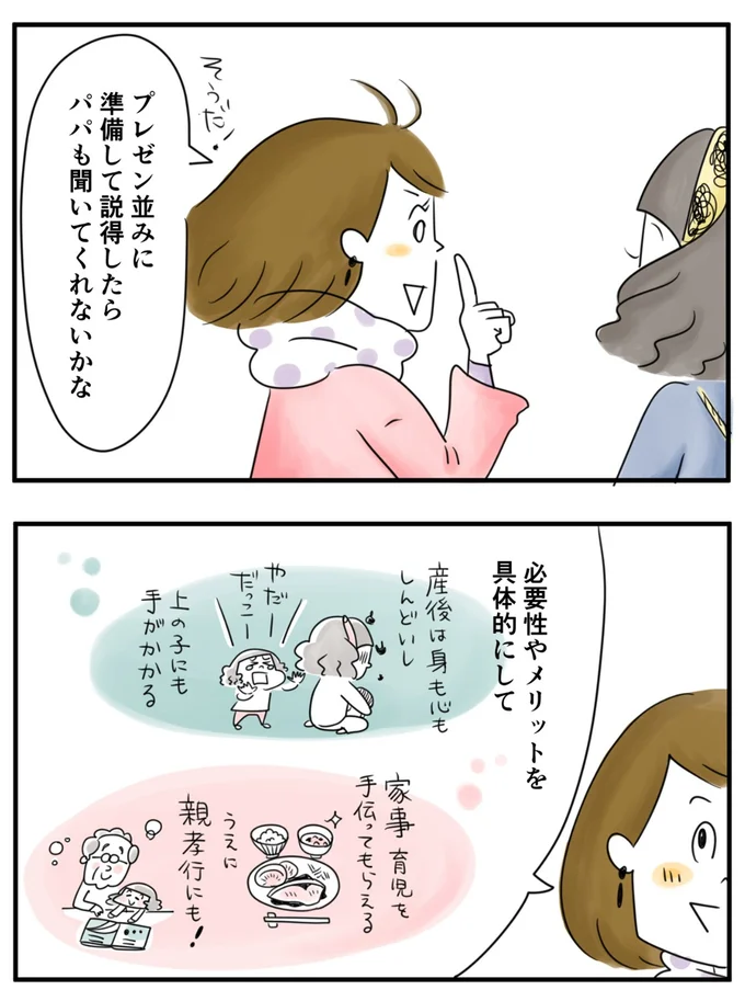    『夫ですが会社辞めました』第70話