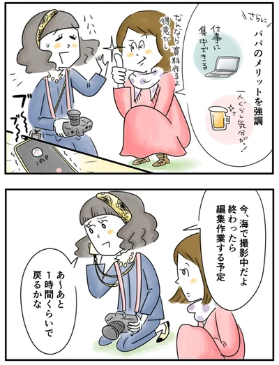    『夫ですが会社辞めました』第70話