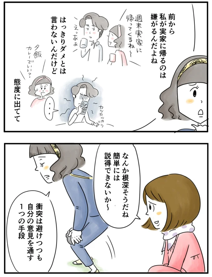    『夫ですが会社辞めました』第70話