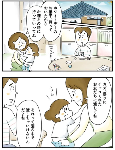    『夫ですが会社辞めました』第73話