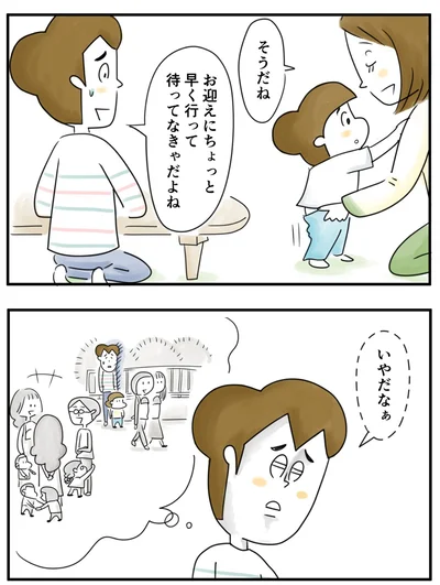    『夫ですが会社辞めました』第73話