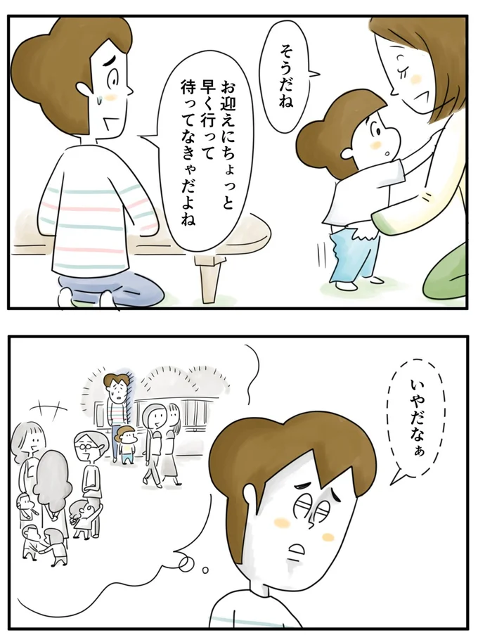    『夫ですが会社辞めました』第73話