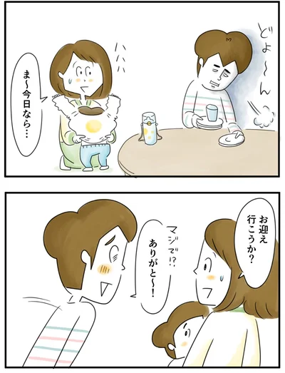    『夫ですが会社辞めました』第73話