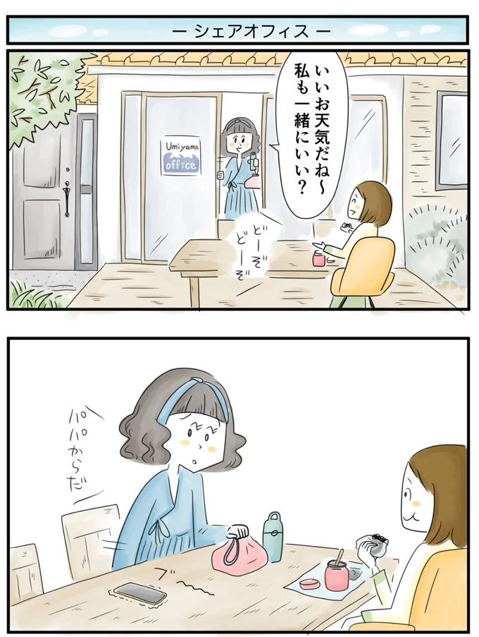    『夫ですが会社辞めました』第73話