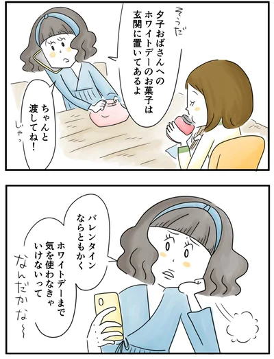    『夫ですが会社辞めました』第73話