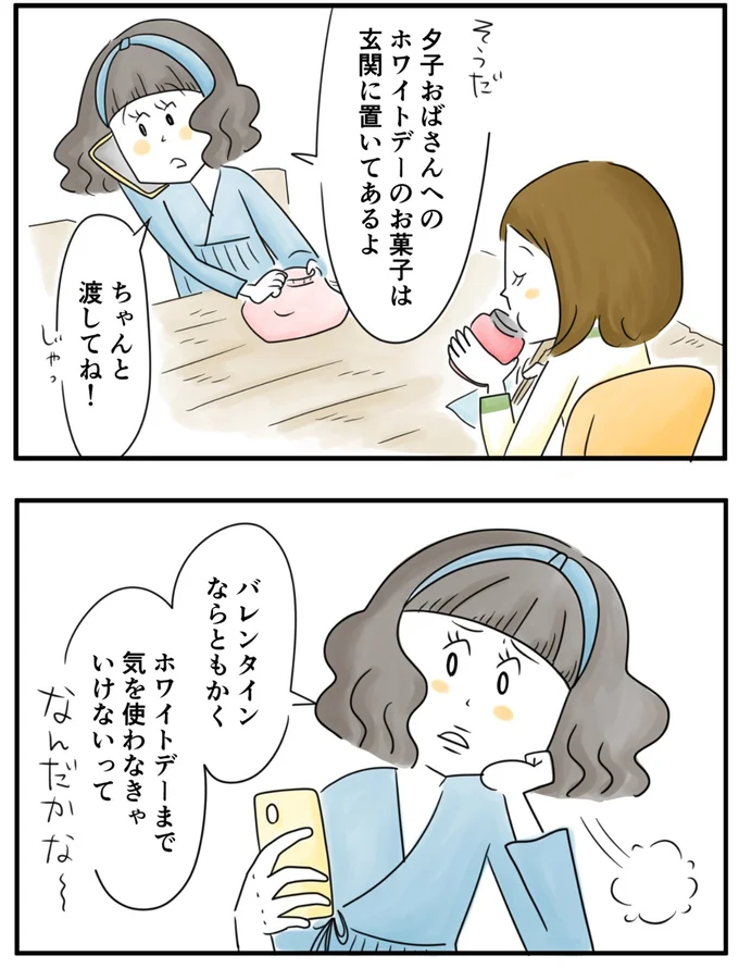   『夫ですが会社辞めました』第73話