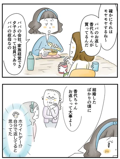    『夫ですが会社辞めました』第73話